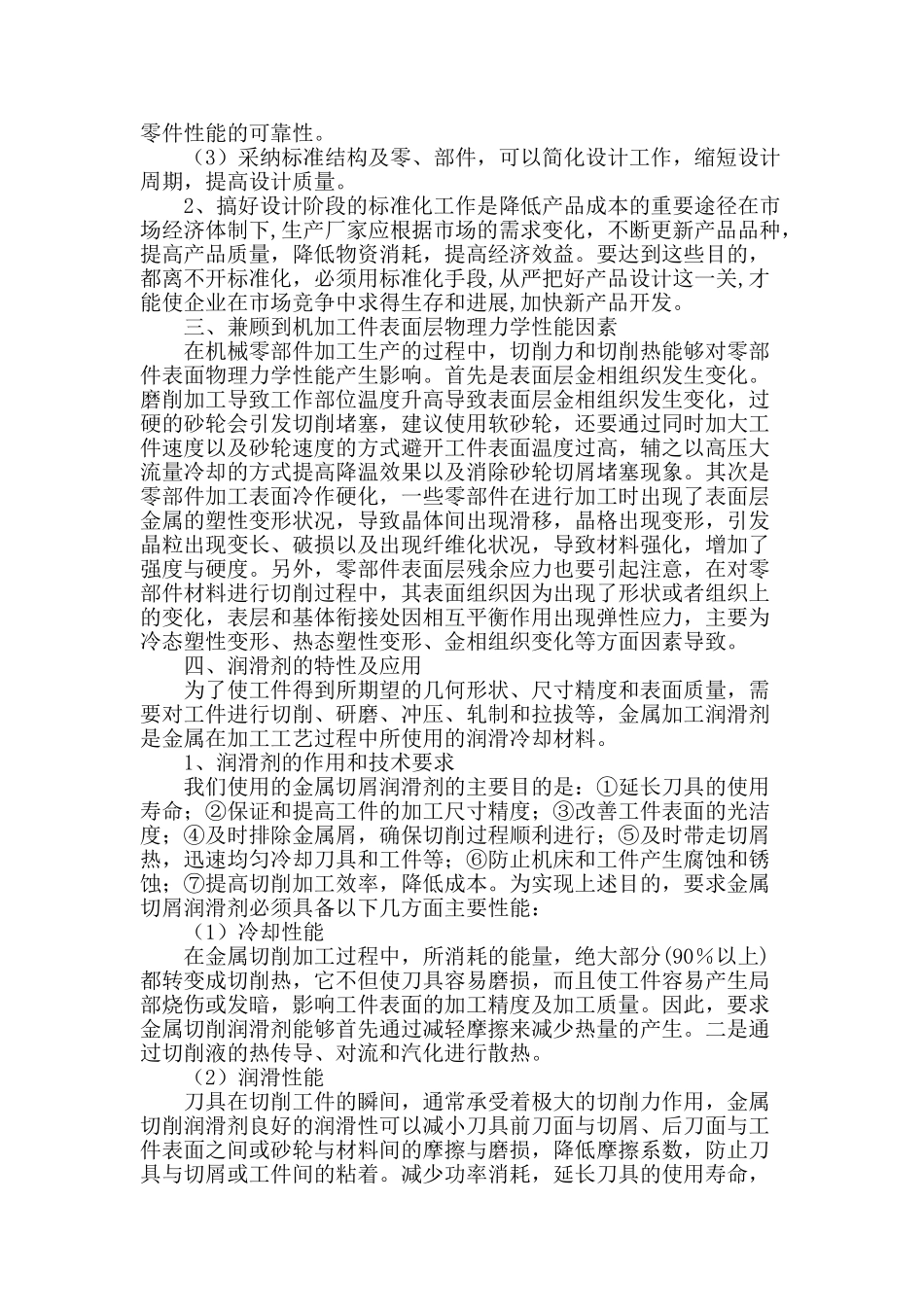 探析机械设计加工中应注意的问题_第2页
