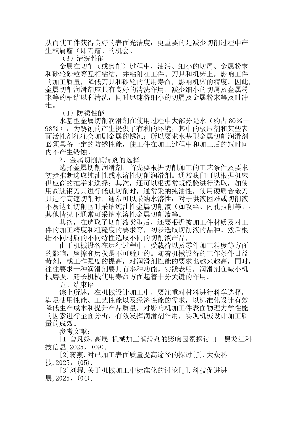 探析机械设计加工中应注意的问题_第3页
