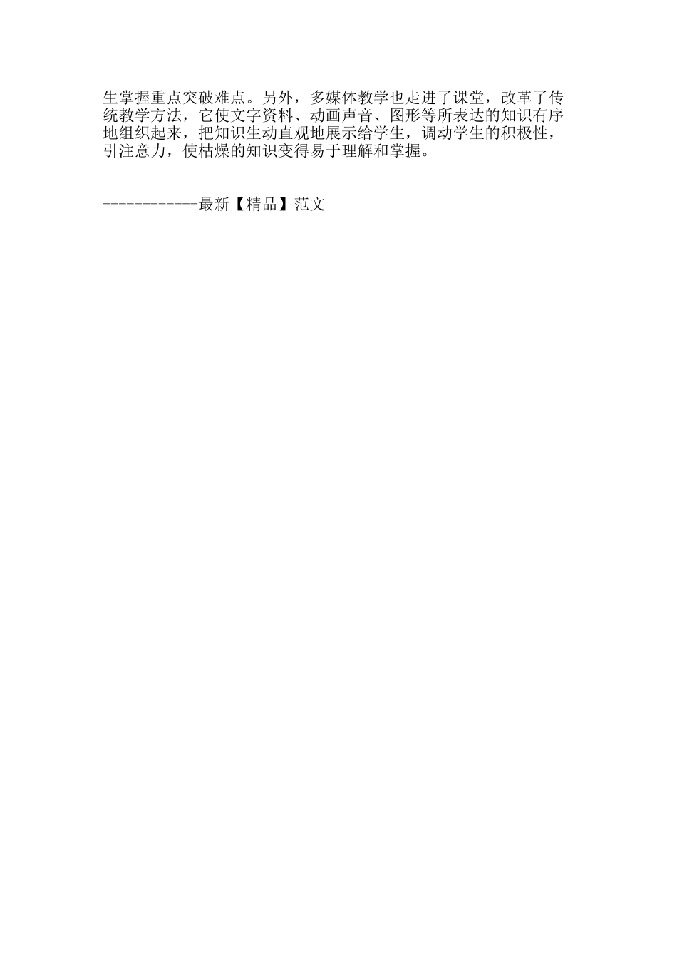 探析生物教学中激发学生学习兴趣的方法_第2页