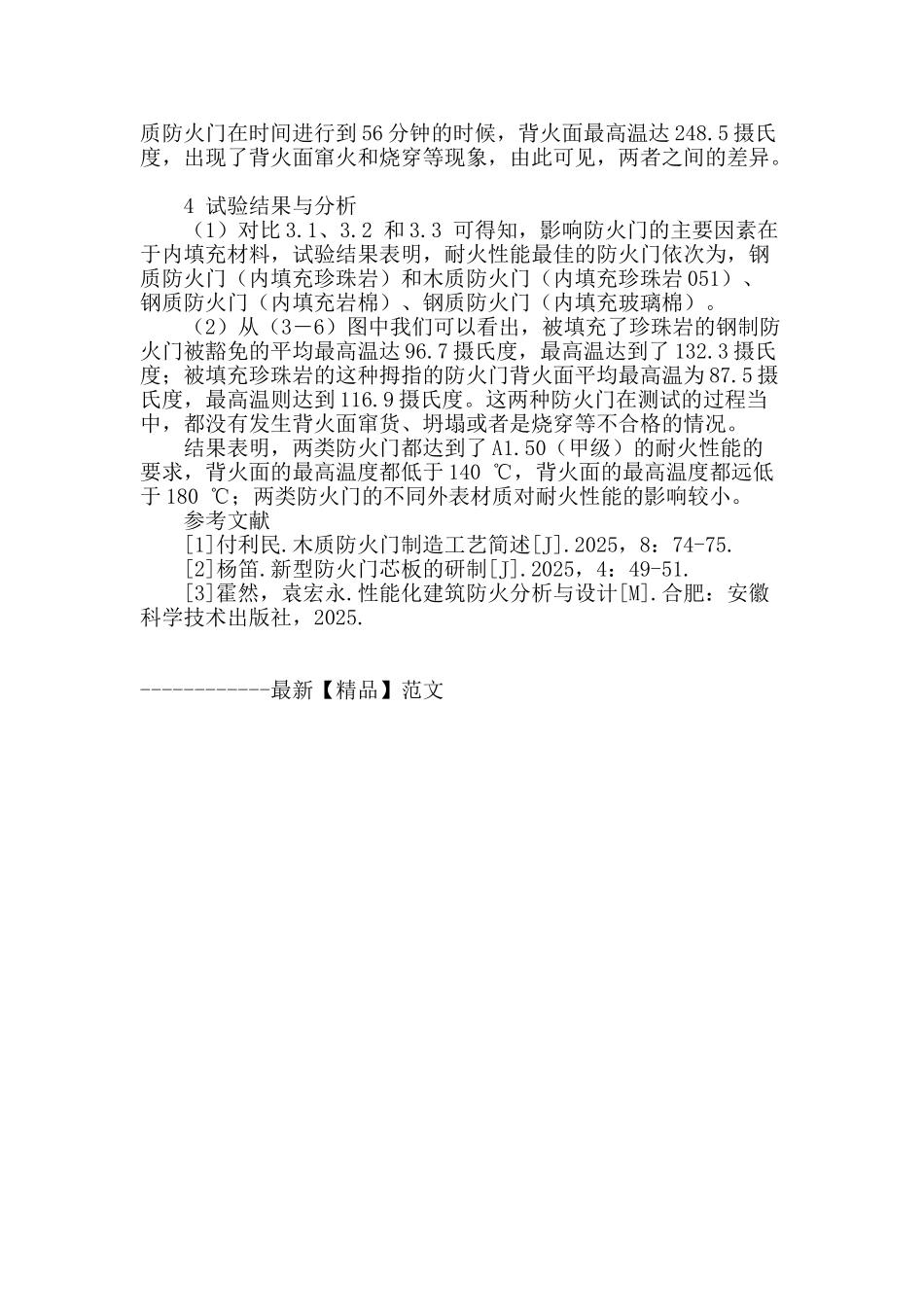 探析防火门耐火性能的若干问题_第3页