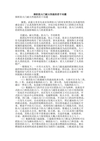 探析防火门耐火性能的若干问题