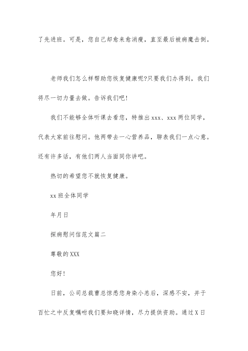 探病慰问信范文_第2页