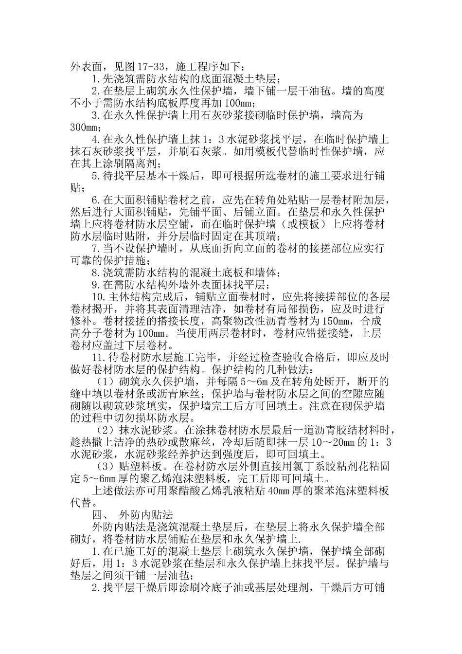 探究卷材防水的施工_第2页
