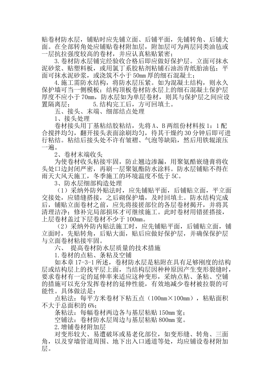 探究卷材防水的施工_第3页