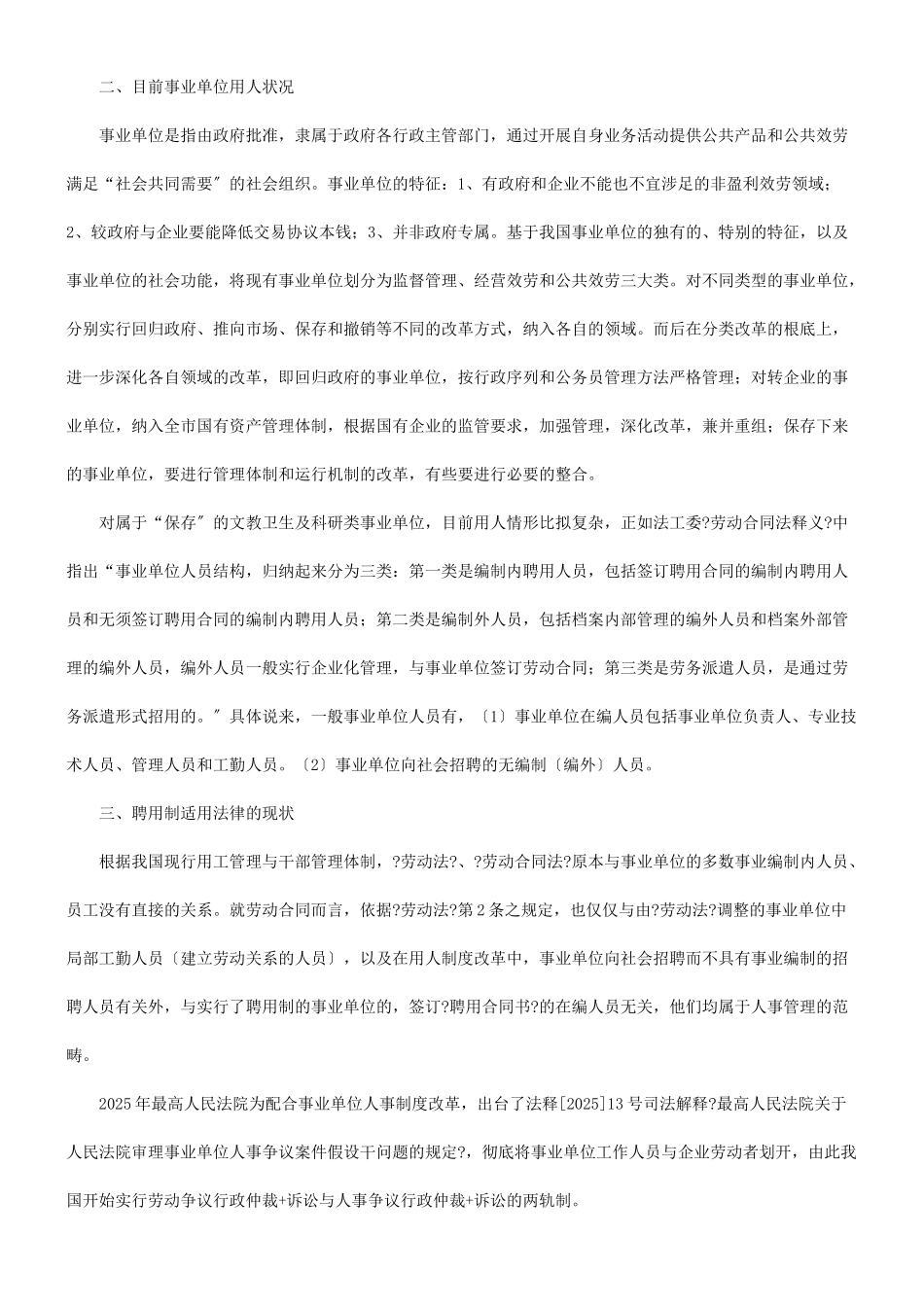 探究《劳动合同法》第96条存在的有关问题探讨与研究_第2页