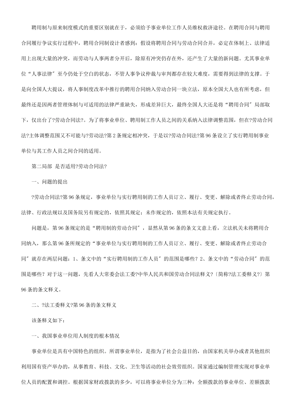 探究《劳动合同法》第96条存在的有关问题探讨与研究_第3页