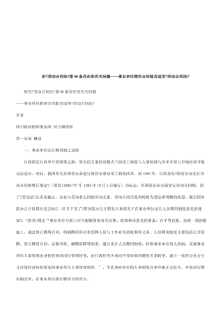 探究《劳动合同法》第96条存在的有关问题探讨与研究