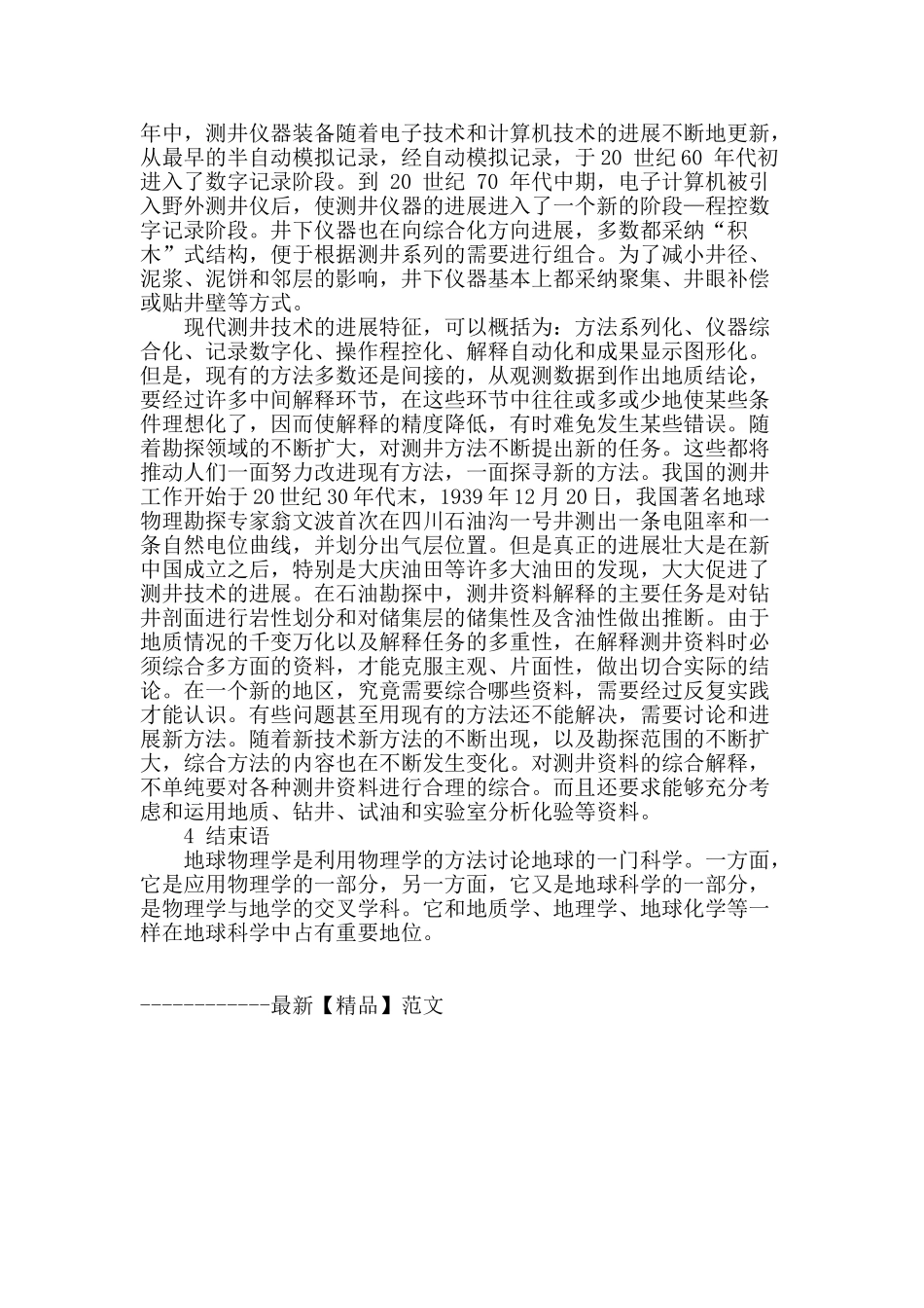 探究地球物理测井的方法_第3页