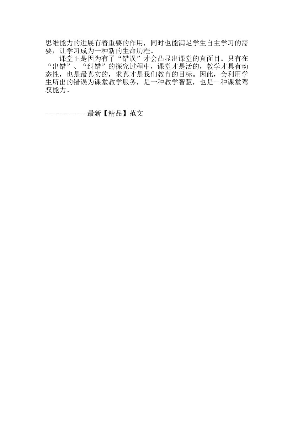 探究化学教学中学生的“错误”认识_第2页