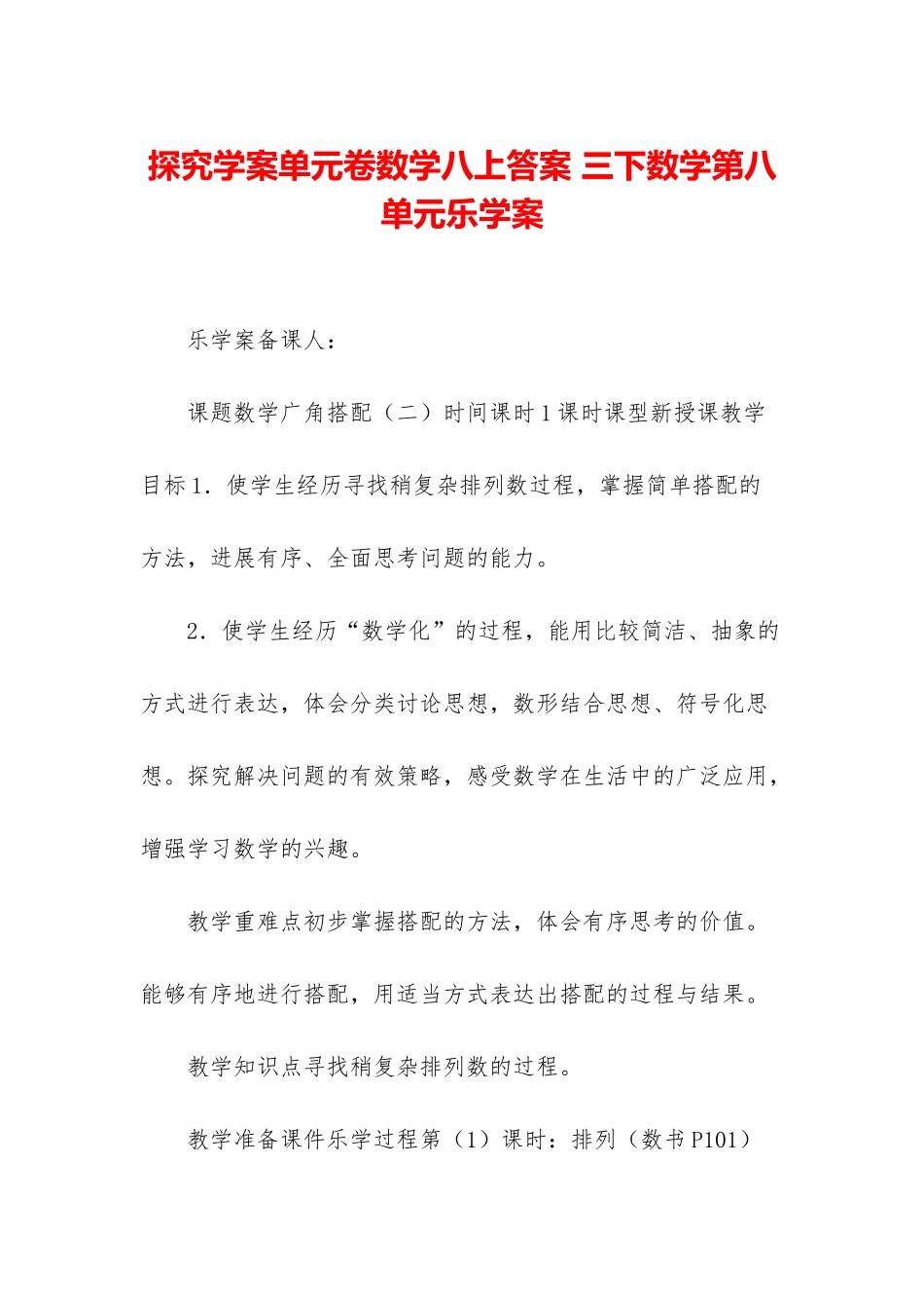 探究学案单元卷数学八上答案-三下数学第八单元乐学案_第1页