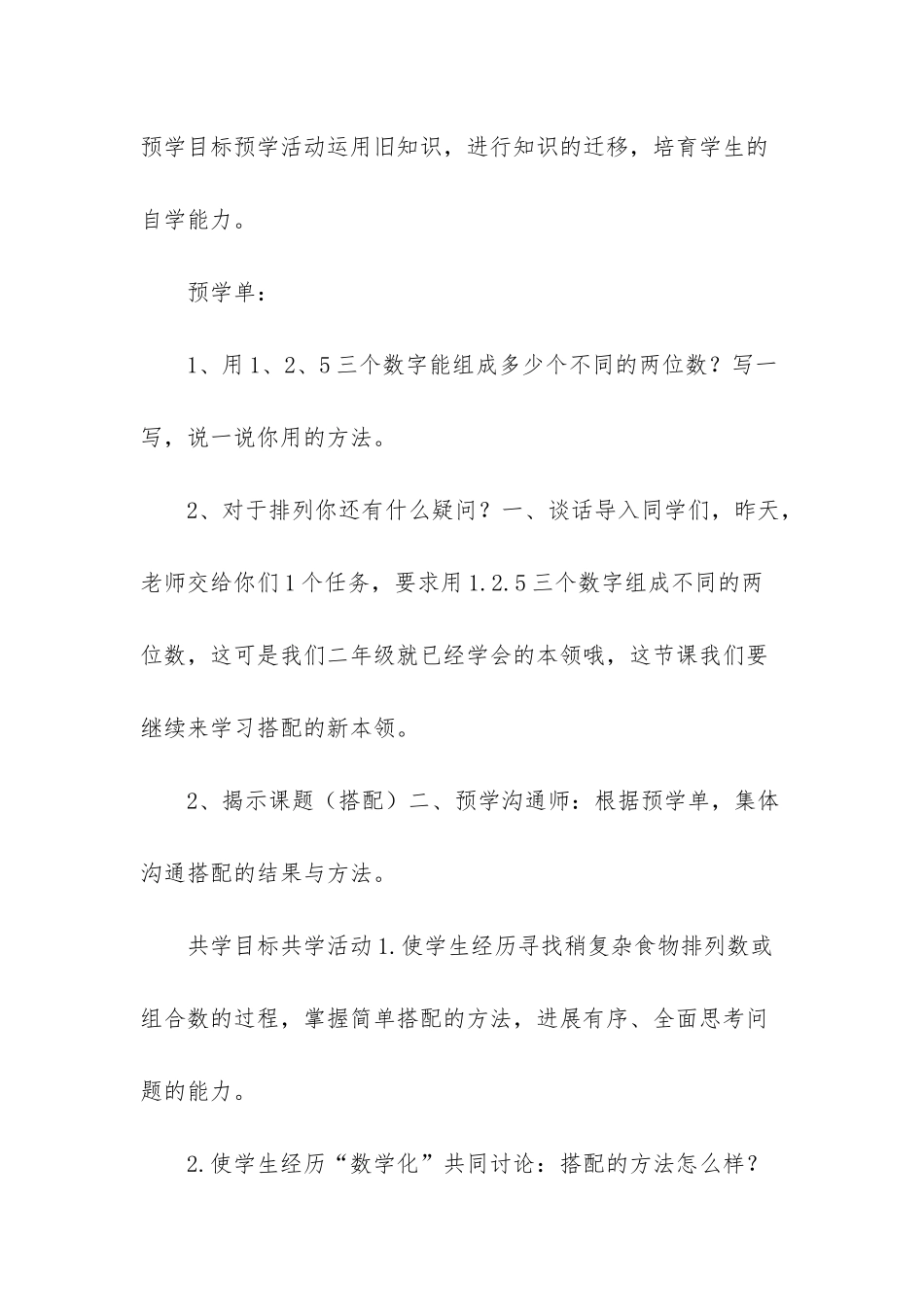 探究学案单元卷数学八上答案-三下数学第八单元乐学案_第2页