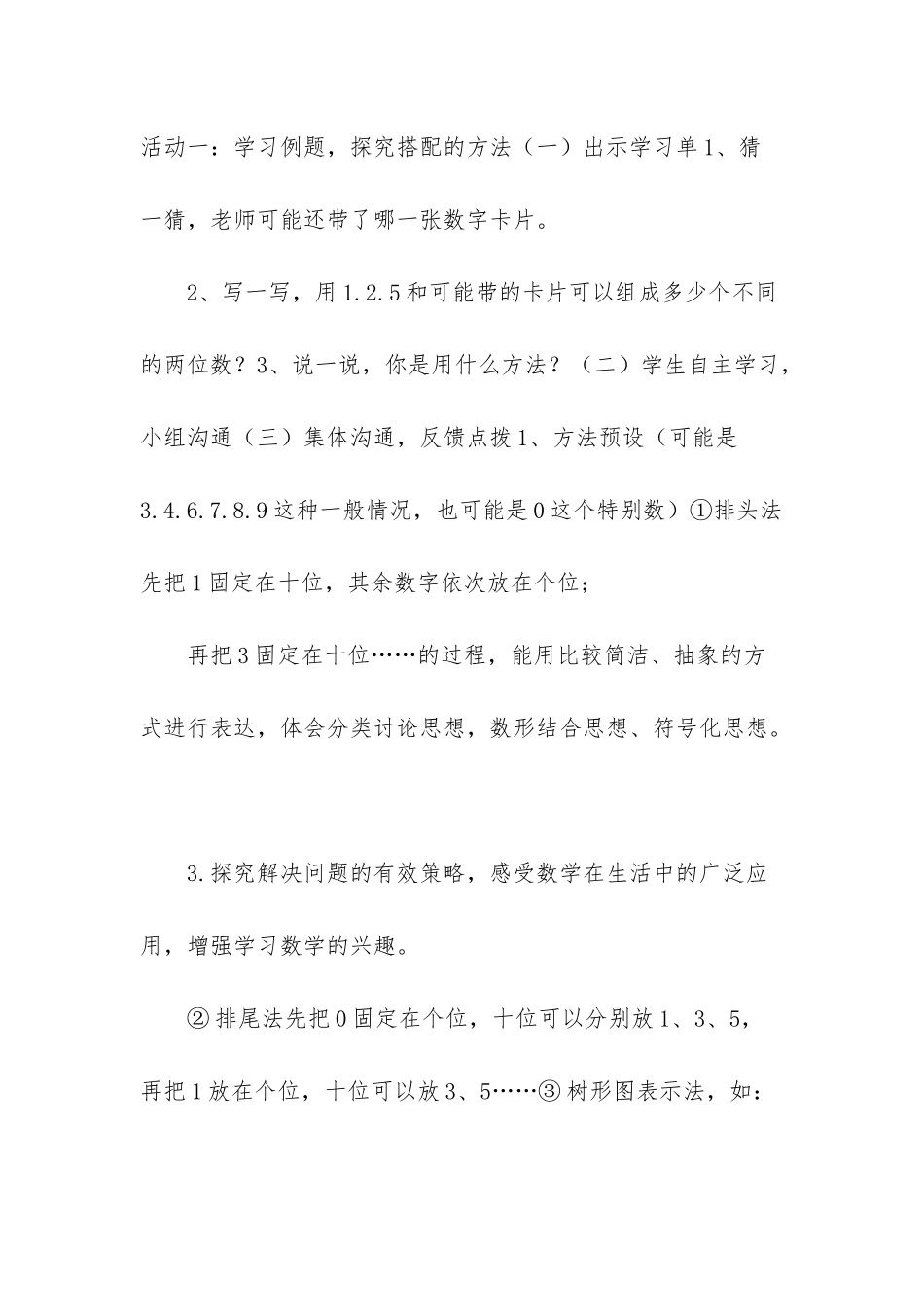 探究学案单元卷数学八上答案-三下数学第八单元乐学案_第3页