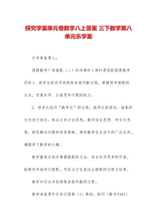 探究学案单元卷数学八上答案-三下数学第八单元乐学案