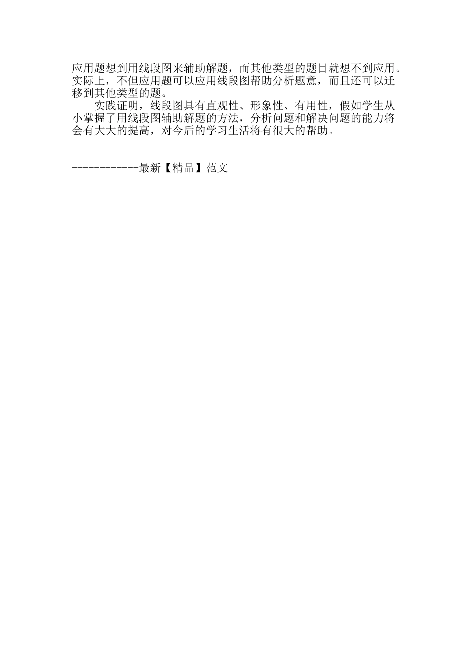 探究应用线段图解答应用题的重要性_第2页