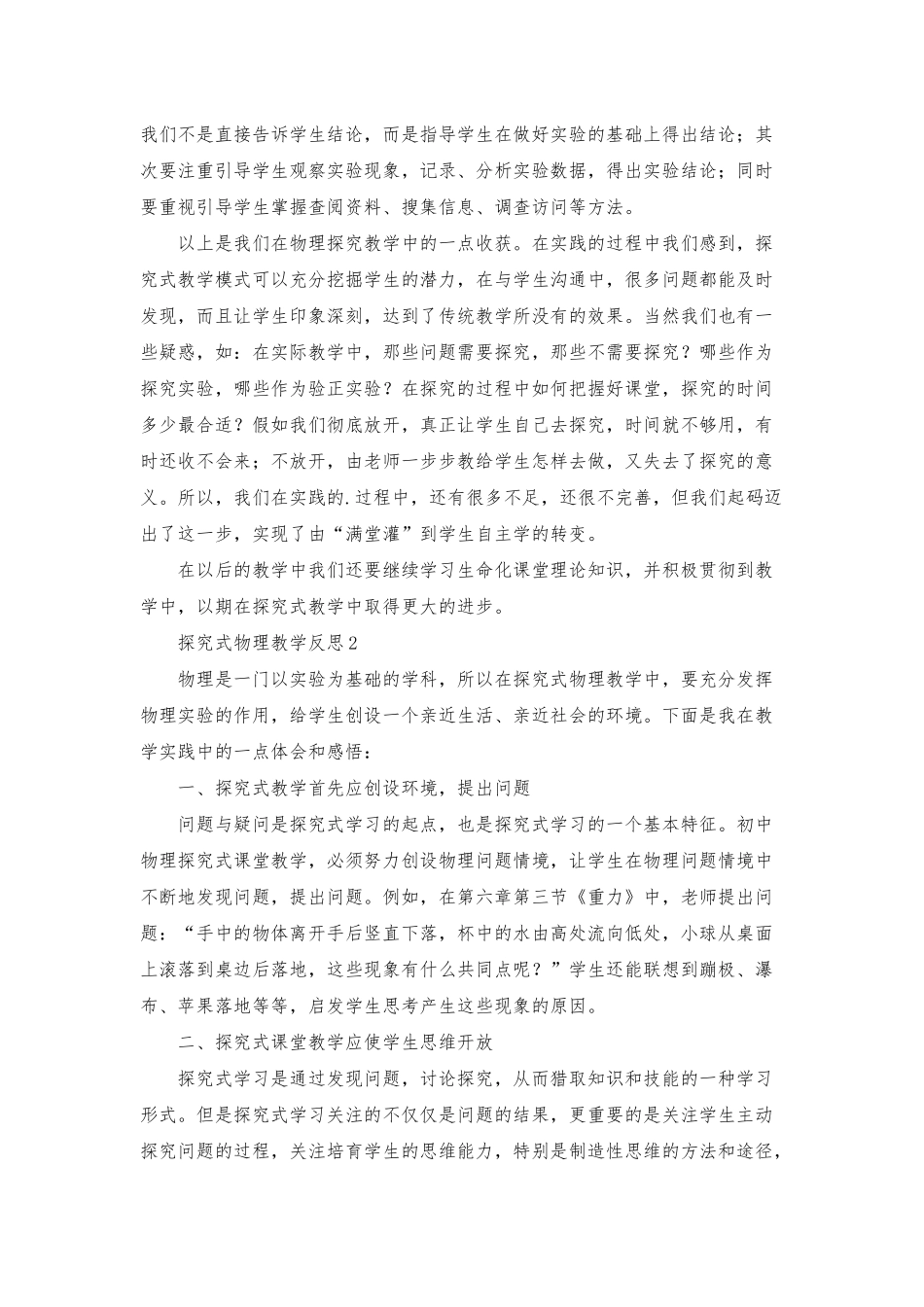 探究式物理教学反思_第2页