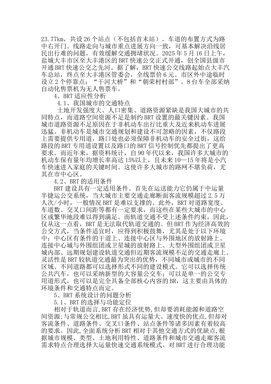 探究快速公交系统设计的若干问题_第2页