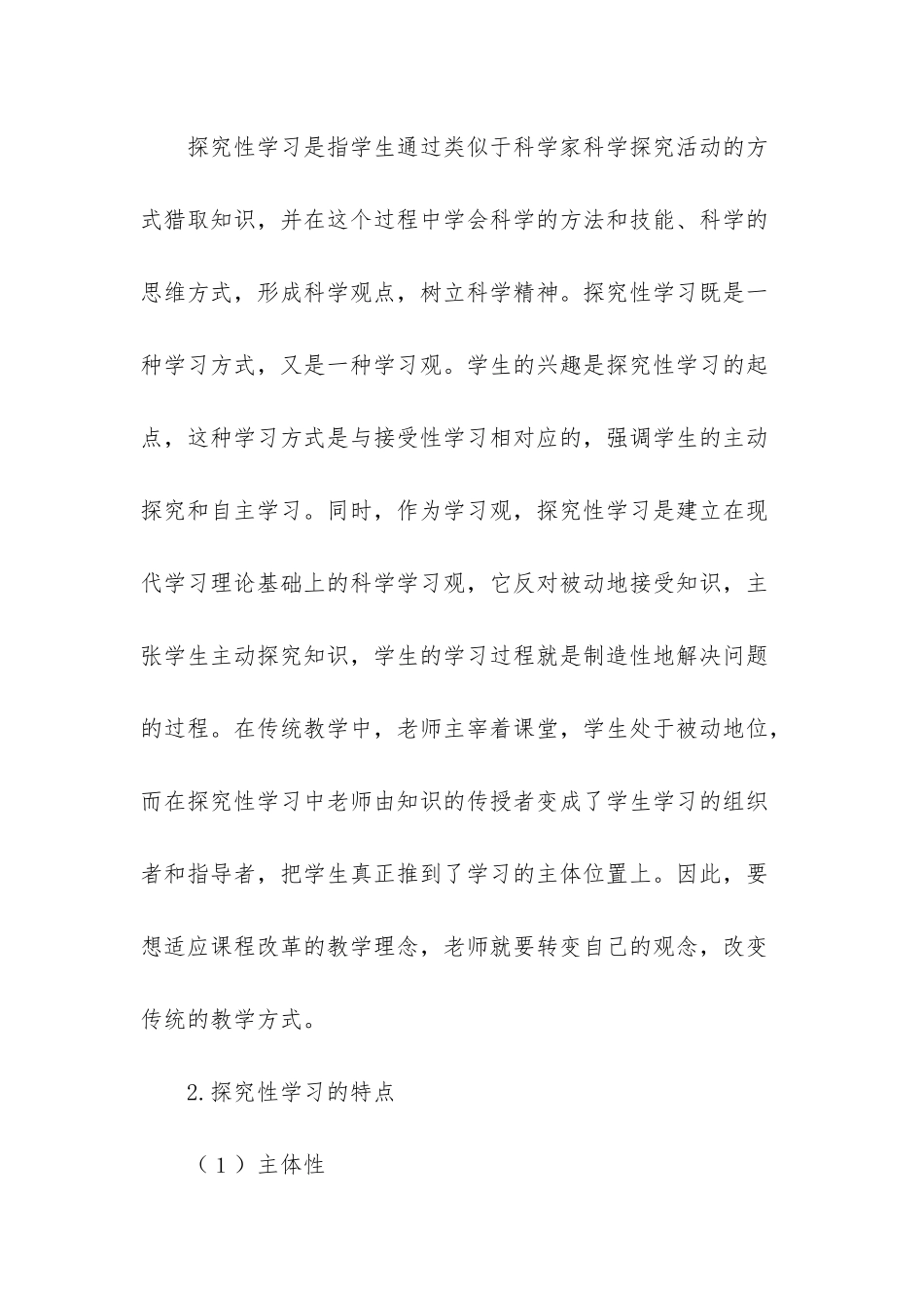 探究性学习在高中生物课堂教学中的应用_第2页