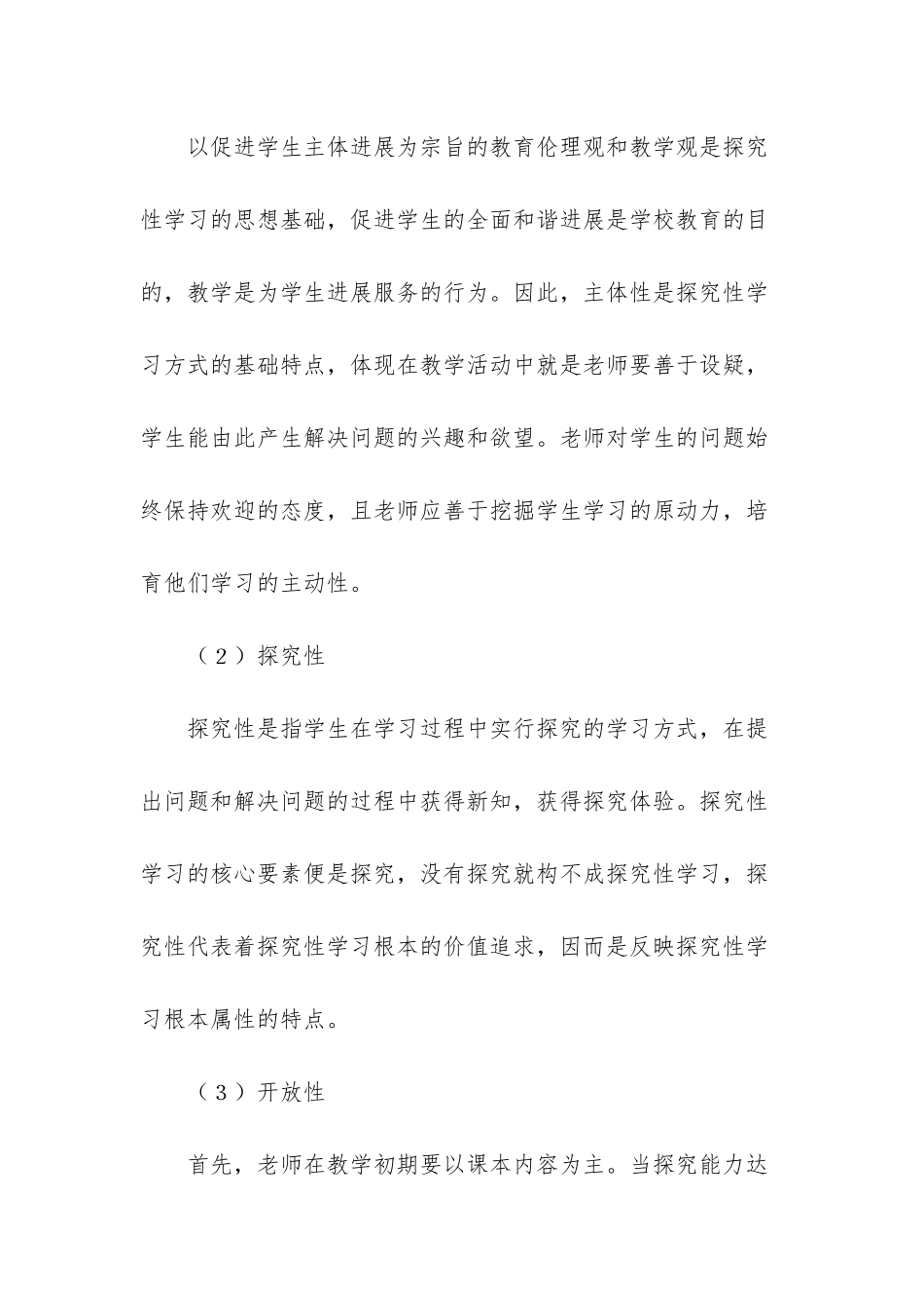 探究性学习在高中生物课堂教学中的应用_第3页