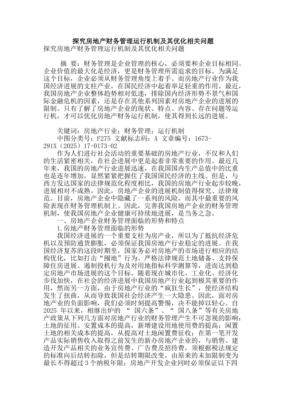 探究房地产财务管理运行机制及其优化相关问题_第1页