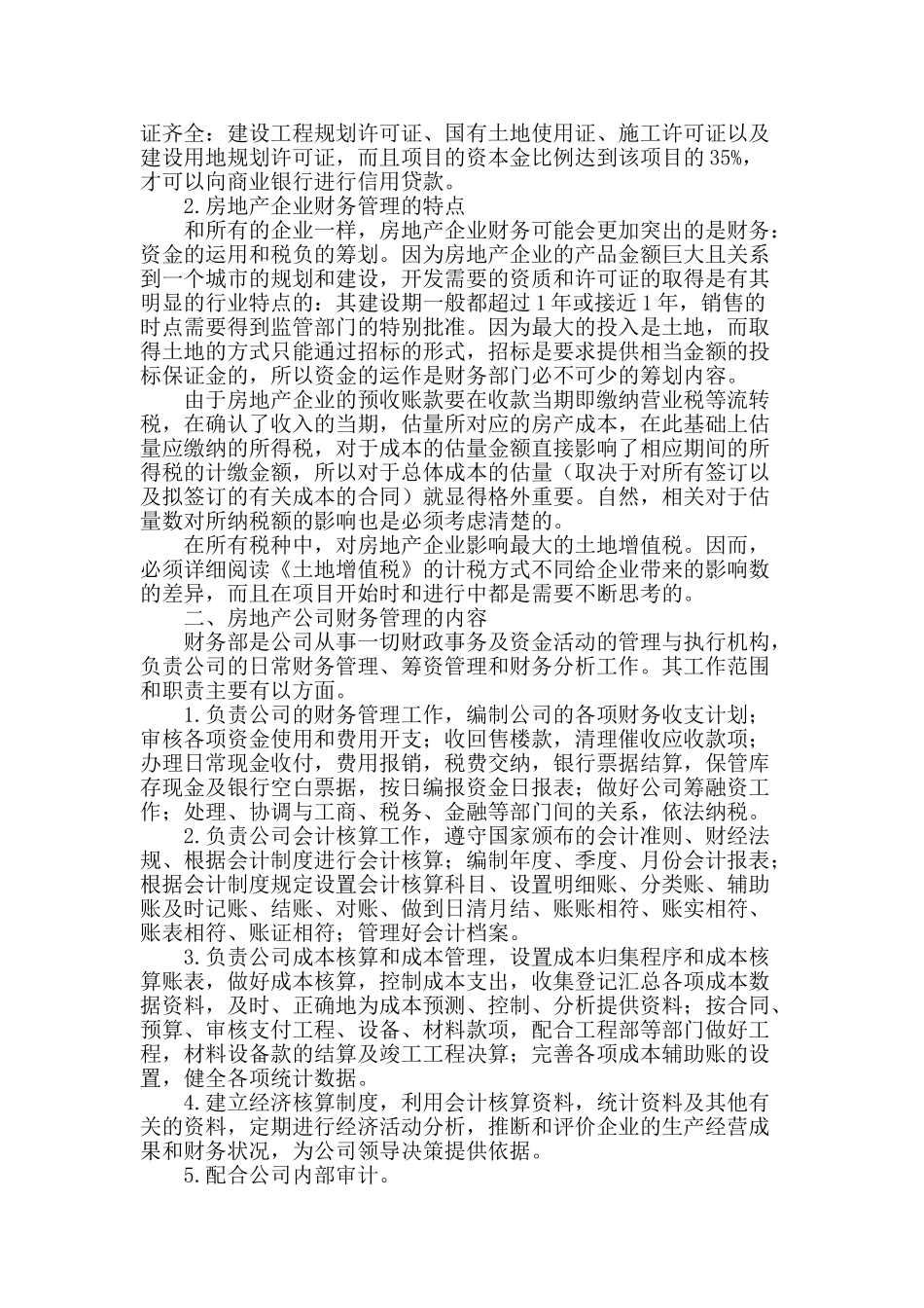 探究房地产财务管理运行机制及其优化相关问题_第2页