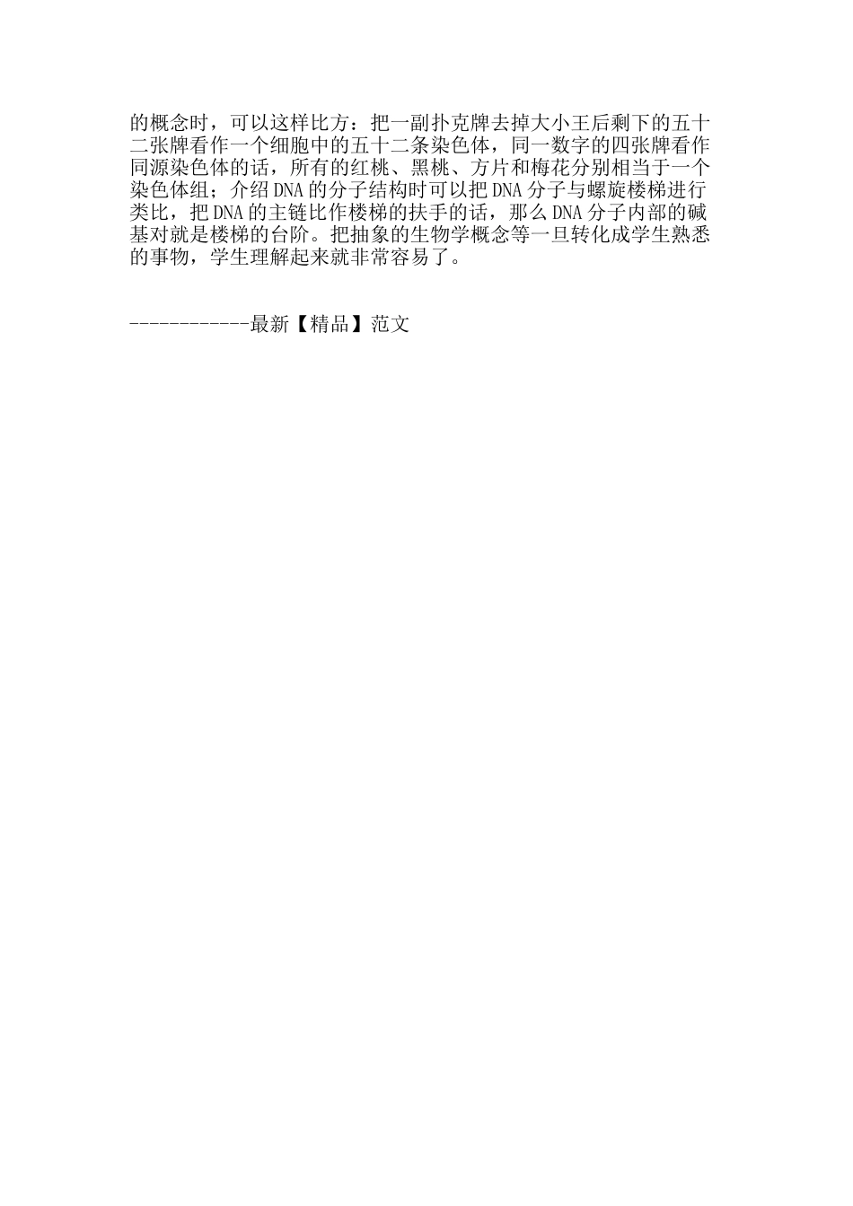 探究提高高中生物课堂效率_第2页