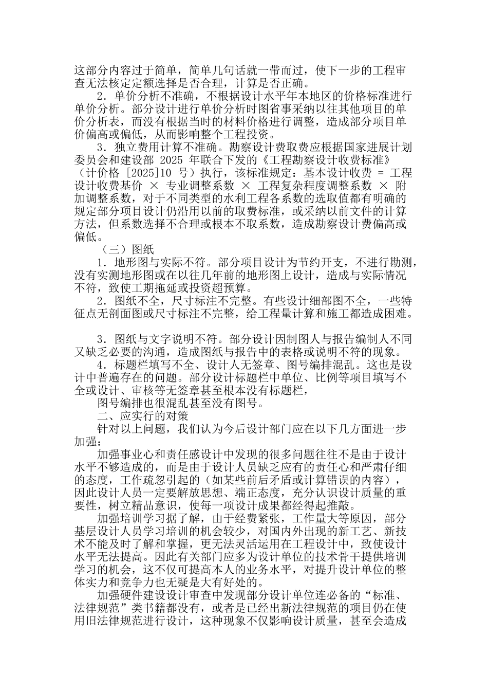 探究水利工程设计中的问题及改善方法_第3页