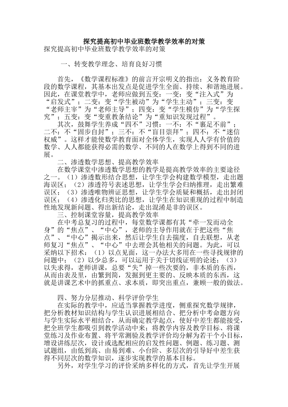 探究提高初中毕业班数学教学效率的对策_第1页