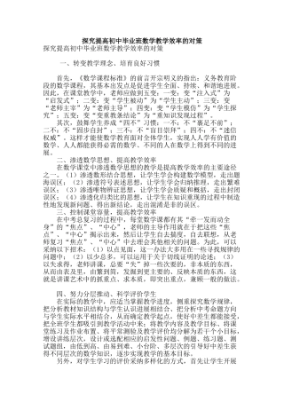 探究提高初中毕业班数学教学效率的对策
