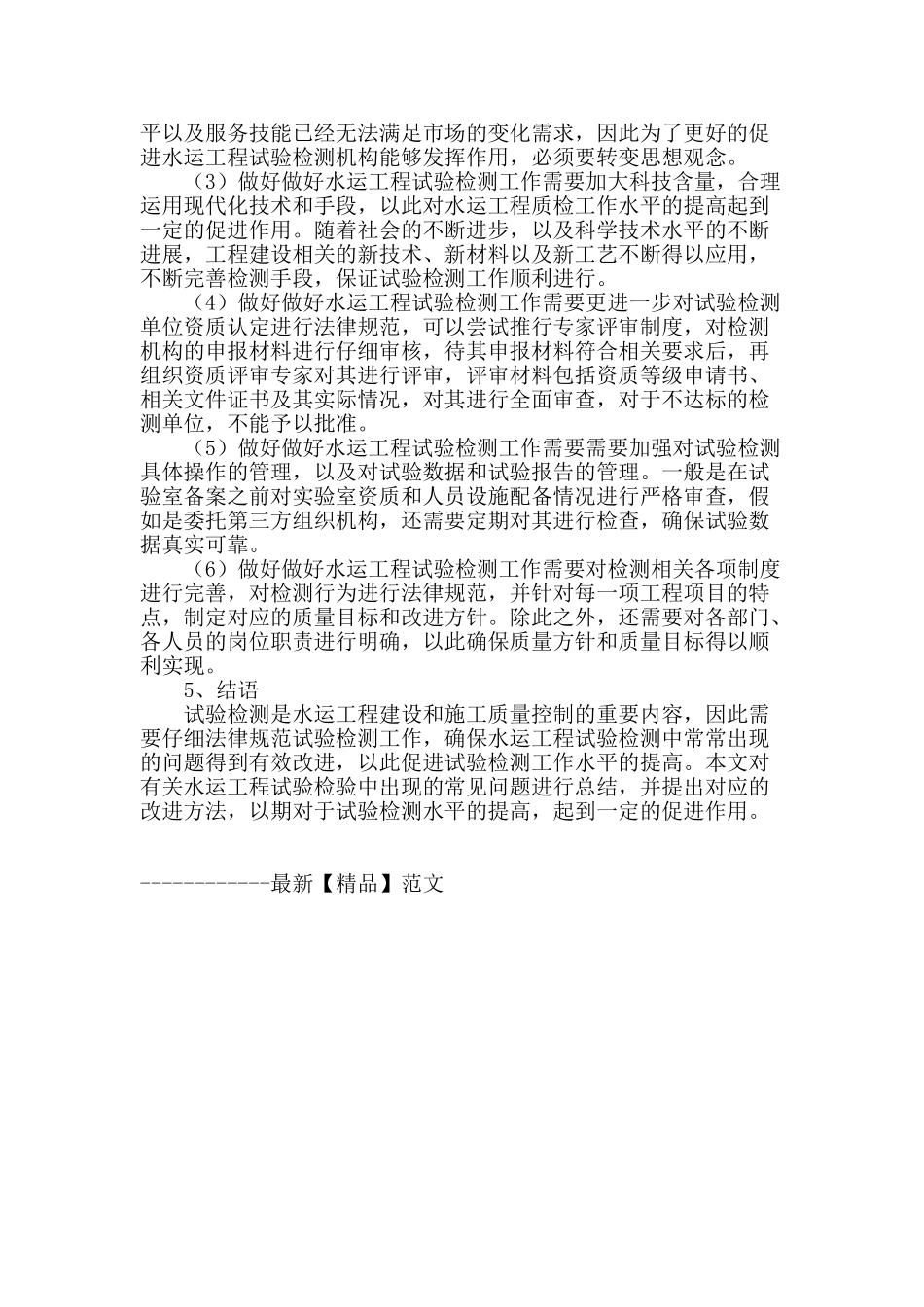 探究水运工程试验检测的问题及改进措施_第3页