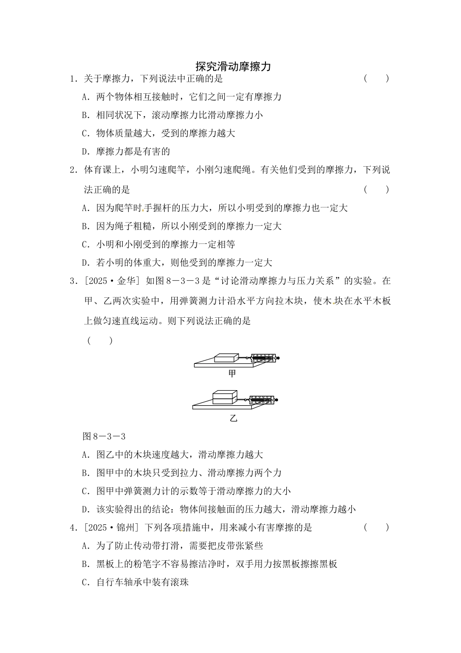 探究滑动摩擦力练习题_第1页