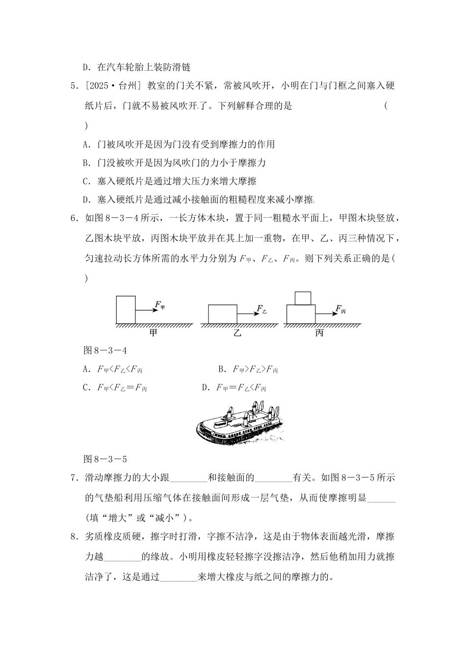 探究滑动摩擦力练习题_第2页
