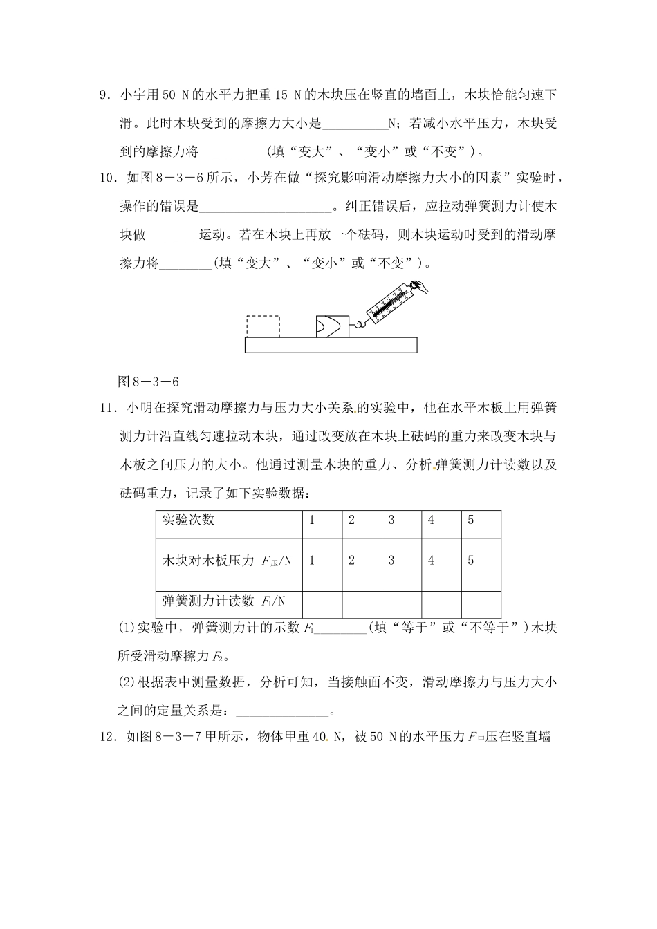 探究滑动摩擦力练习题_第3页