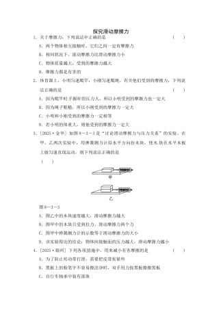 探究滑动摩擦力练习题