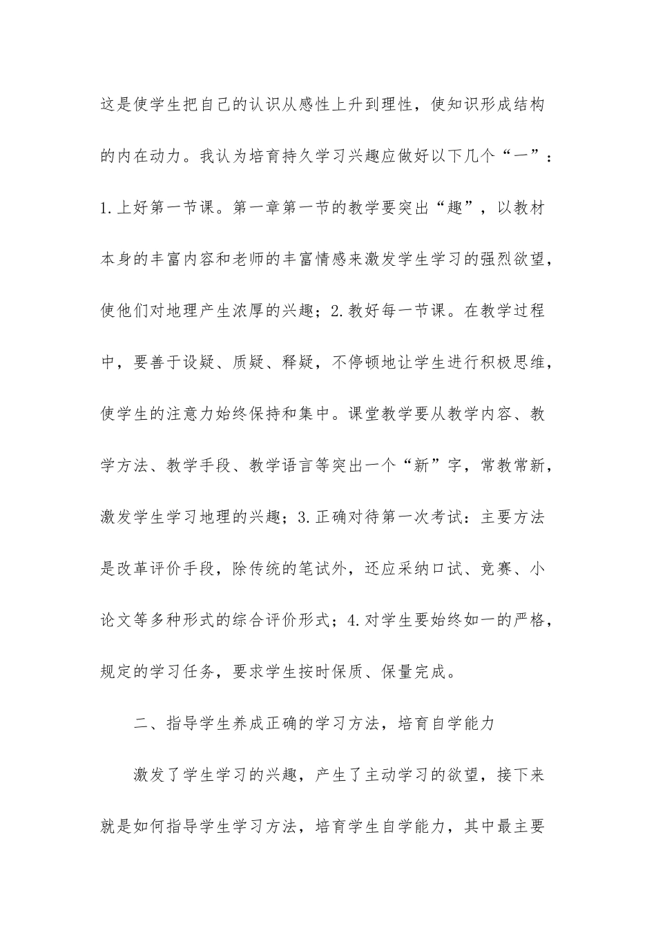 探究教法-激活课堂-课堂教法_第2页