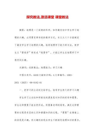 探究教法-激活课堂-课堂教法