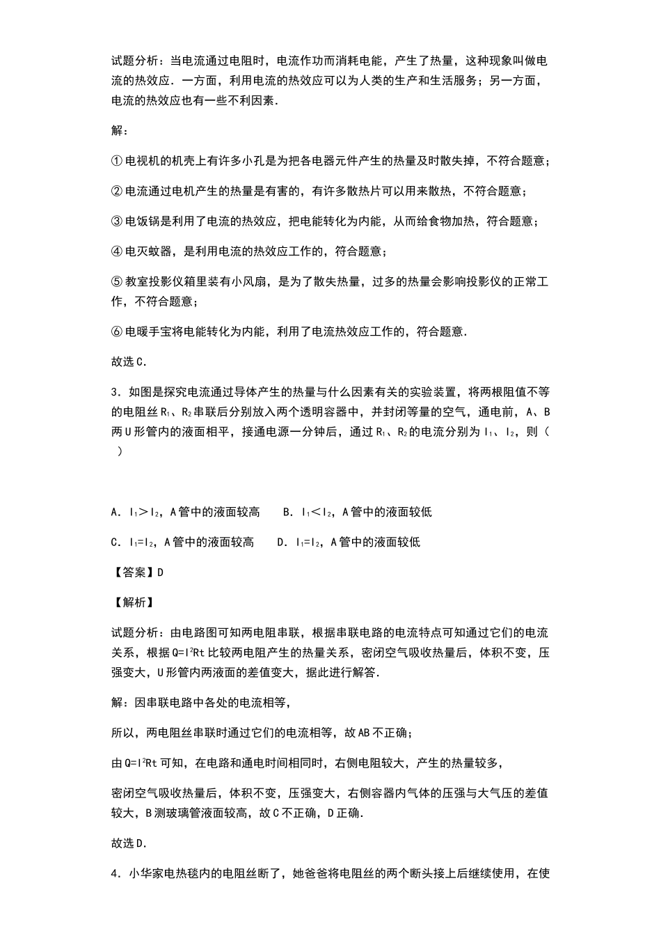 探究焦耳定律练习题有答案_第2页