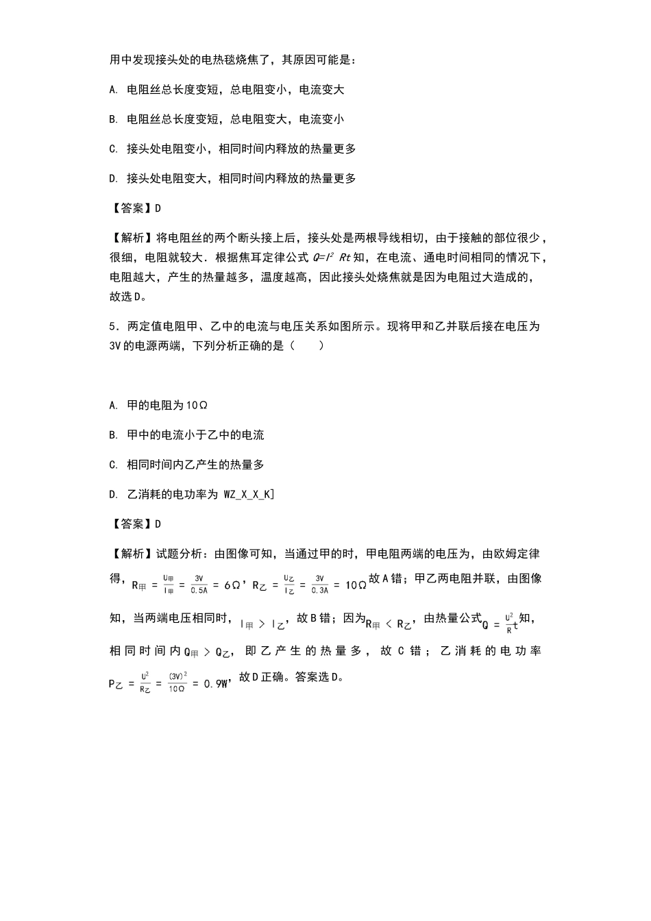 探究焦耳定律练习题有答案_第3页
