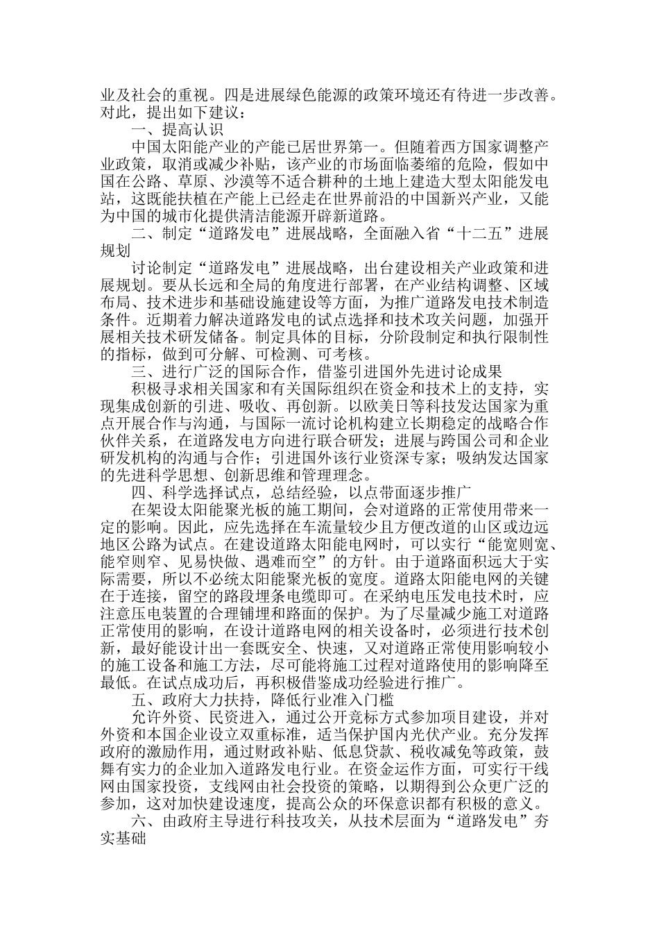 探索“道路发电”-实现节能减排-发展低碳经济_第2页