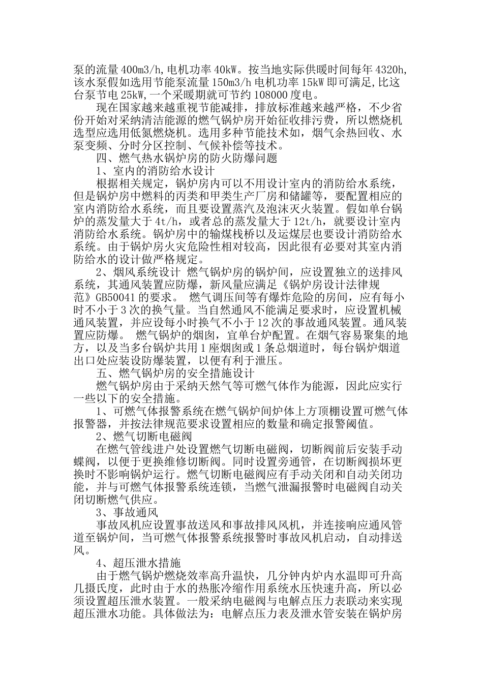 探究燃气热水锅炉房设计安装中的问题_第2页