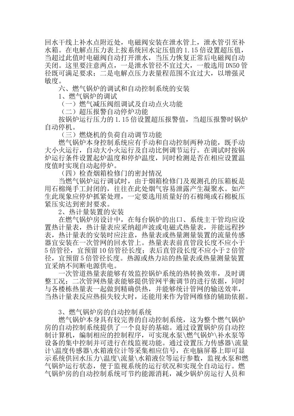 探究燃气热水锅炉房设计安装中的问题_第3页