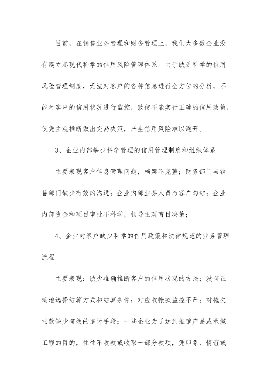 探索企业信用风险与应收账款管理的对策-应收账款管理办法_第3页
