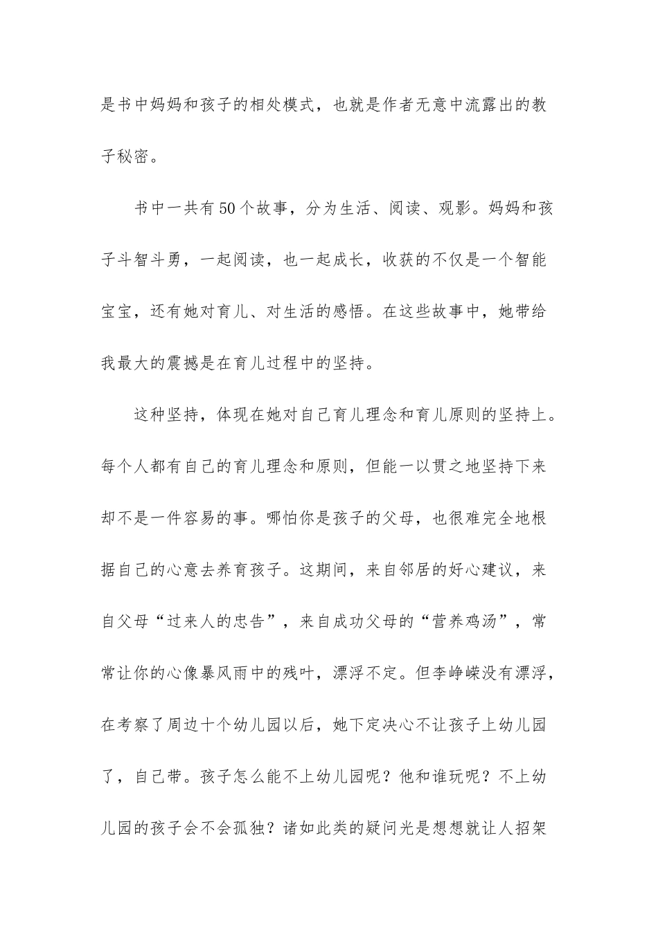 探索亲子教育的核心力量-亲子教育中坚持的力量_第2页