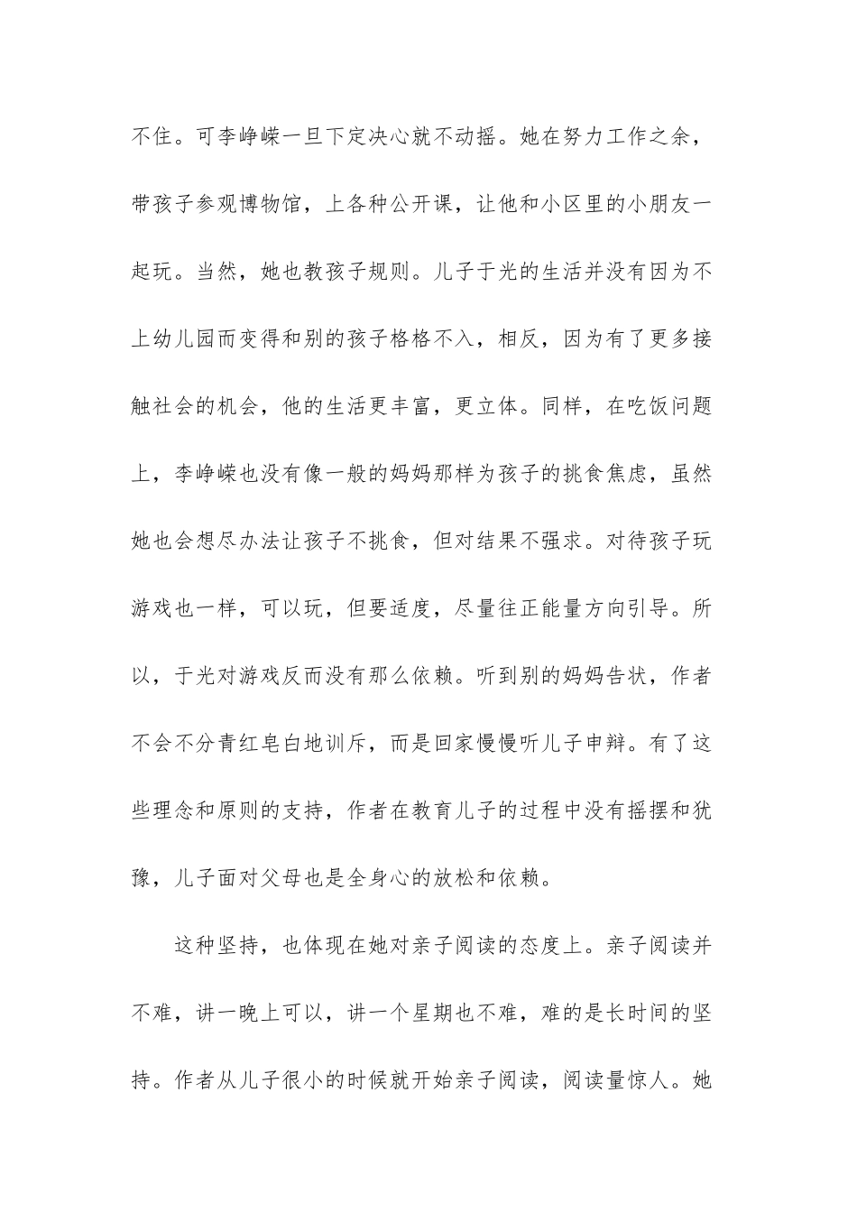 探索亲子教育的核心力量-亲子教育中坚持的力量_第3页