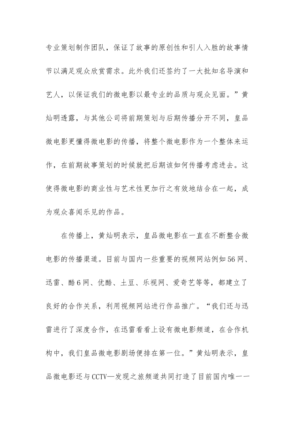 探索微电影营销的新模式_第2页