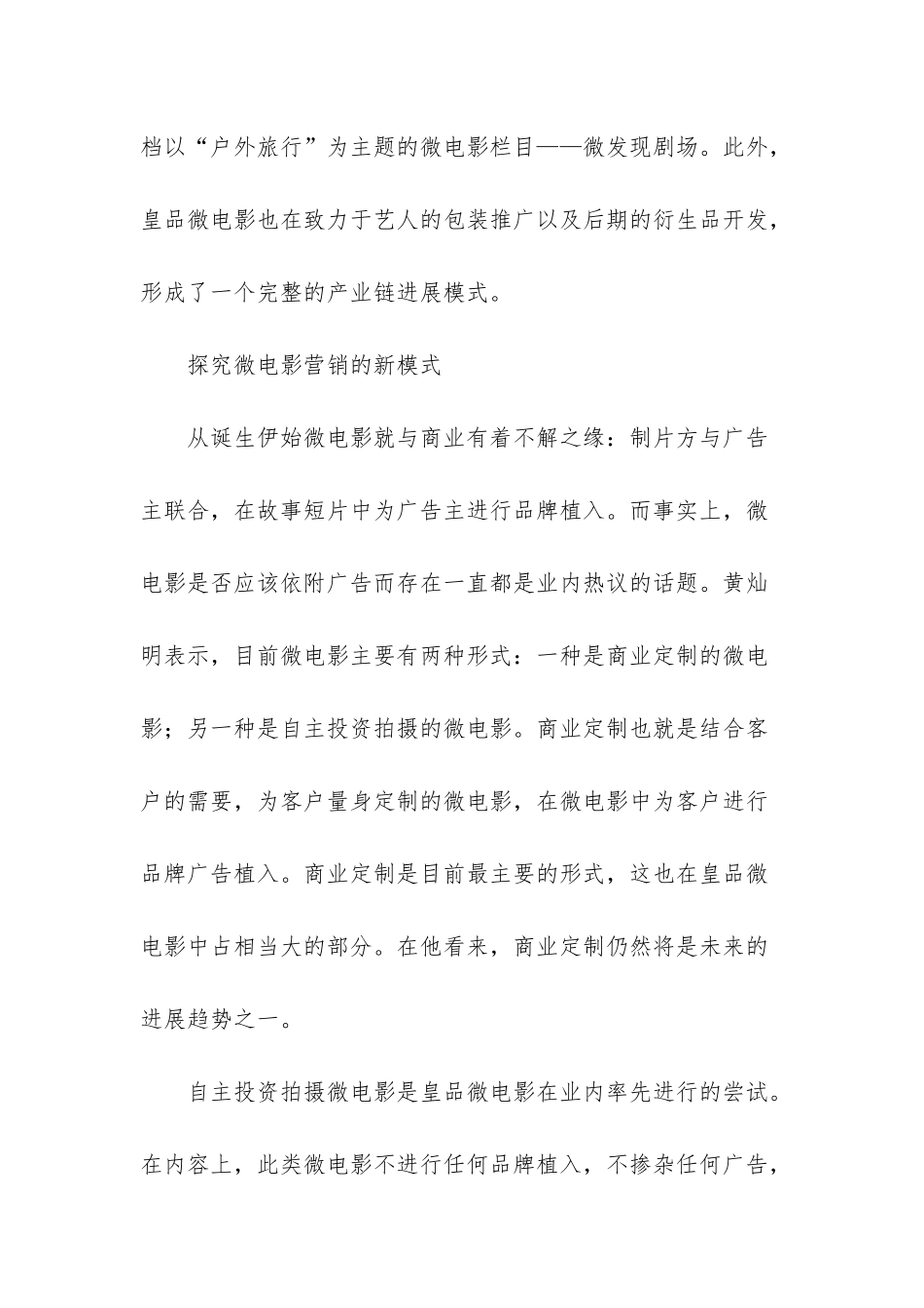 探索微电影营销的新模式_第3页