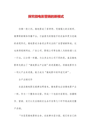探索微电影营销的新模式