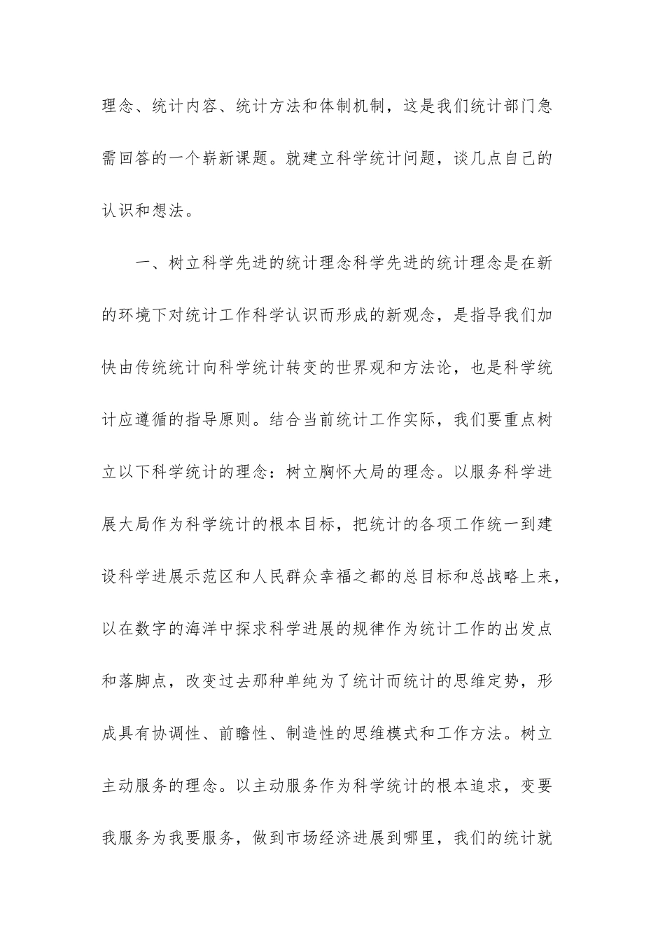 探索幼儿科学发展-_第3页