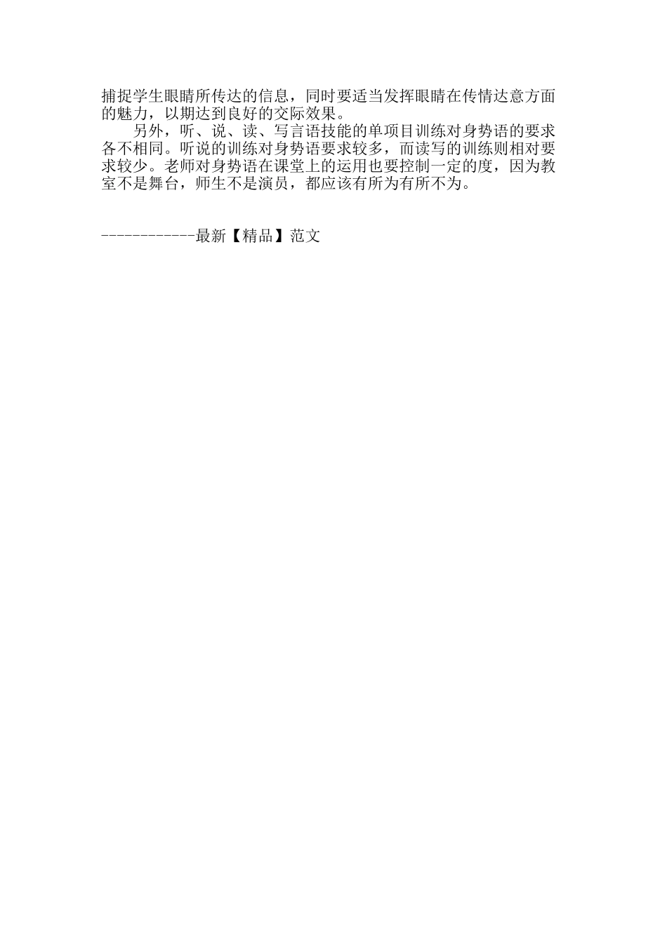 探索语文教学中如何巧妙地运用身势语_第2页