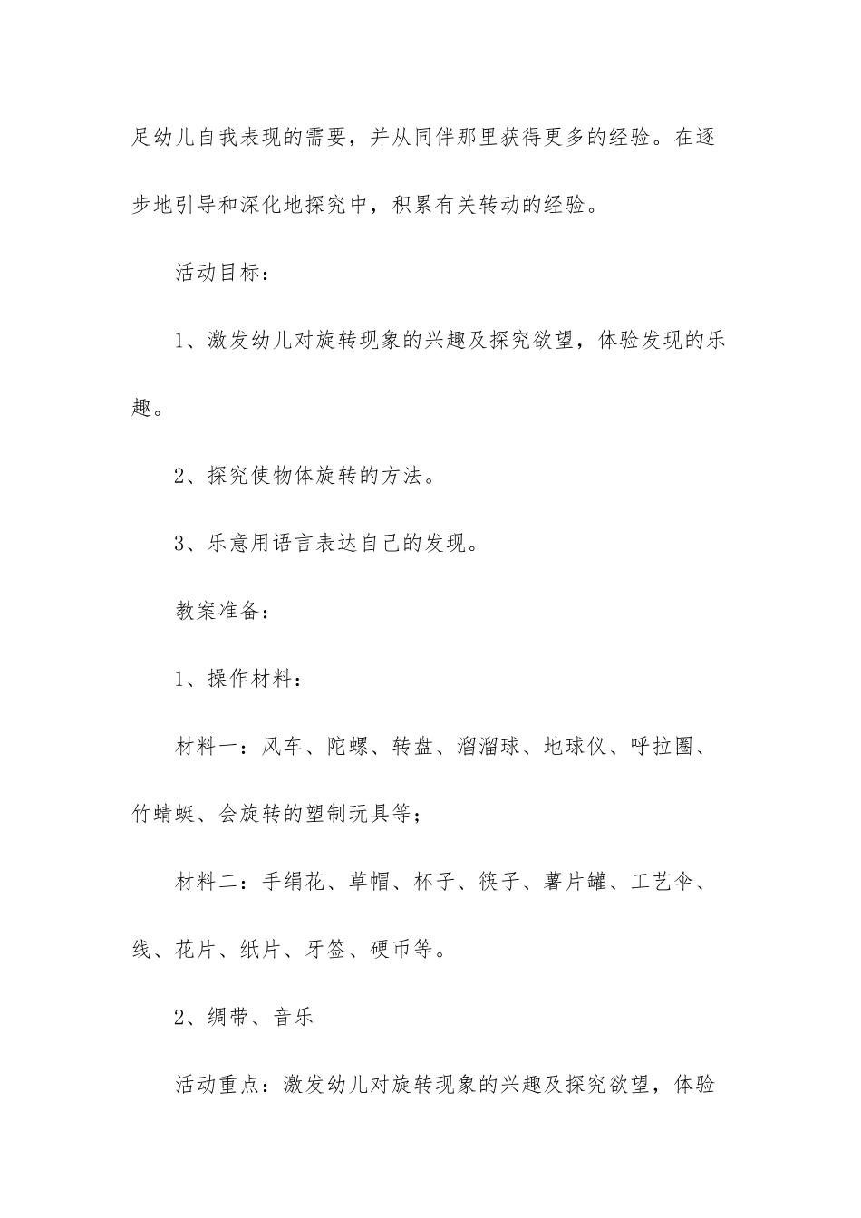 探索有趣的旋转大班教案_第2页