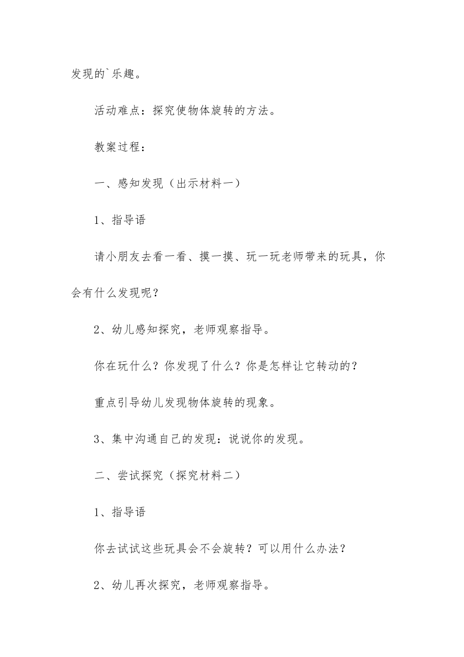 探索有趣的旋转大班教案_第3页